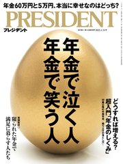 PRESIDENT 2025年1月31日号