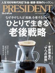 PRESIDENT 2025年2月14日号