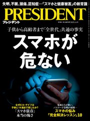 PRESIDENT 2025年4月4日号