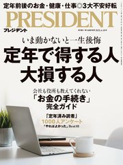 PRESIDENT 2025年4月18日号