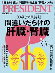 PRESIDENT 2025年5月2日号