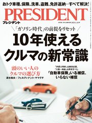 PRESIDENT 2025年5月30日号
