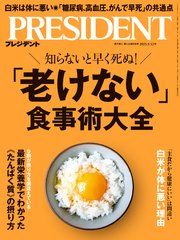 PRESIDENT 2025年9月12日号