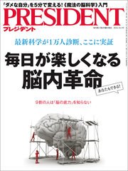 PRESIDENT 2016年10月3日号