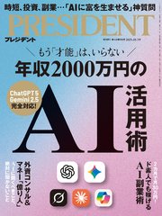 PRESIDENT 2025年10月3日号