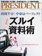 PRESIDENT 2016年10月17日号
