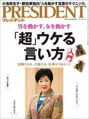 PRESIDENT 2016年10月31日号