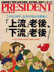 PRESIDENT 2016年11月14日号