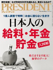 PRESIDENT 2017年4月3日号