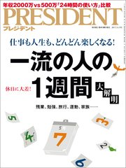 PRESIDENT 2017年5月15日号