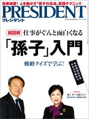 PRESIDENT 2017年5月29日号