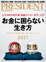 PRESIDENT 2017年6月12日号