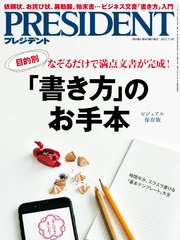 PRESIDENT 2017年7月3日号