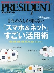 PRESIDENT 2017年7月17日号