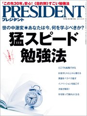 PRESIDENT 2017年10月2日号