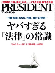 PRESIDENT 2017年10月16日号