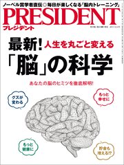PRESIDENT 2017年12月4日号