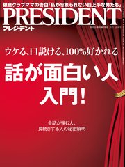 PRESIDENT 2017年12月18日号