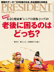 PRESIDENT 2018年1月1日号