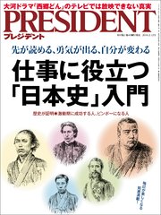 PRESIDENT 2018年2月12日号