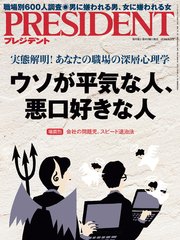 PRESIDENT 2018年3月5日号