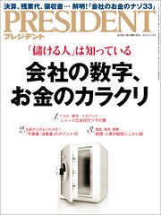 PRESIDENT 2018年3月19日号