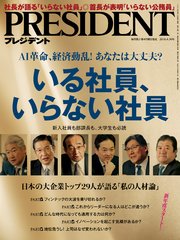 PRESIDENT 2018年4月30日号
