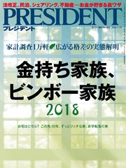 PRESIDENT 2018年5月14日号