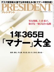 PRESIDENT 2018年6月4日号
