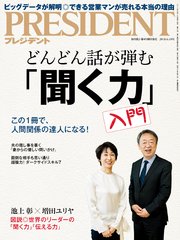PRESIDENT 2018年6月18日号