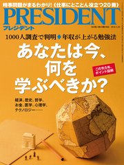 PRESIDENT 2018年7月2日号