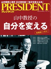 PRESIDENT 2018年7月16日号
