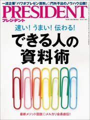 PRESIDENT 2018年7月30日号