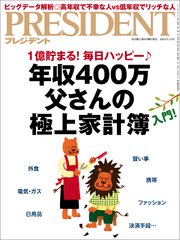 PRESIDENT 2018年8月13日号