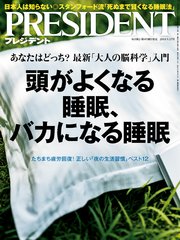 PRESIDENT 2018年9月17日号
