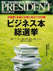 PRESIDENT 2018年10月15日号