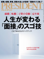 PRESIDENT 2018年10月29日号
