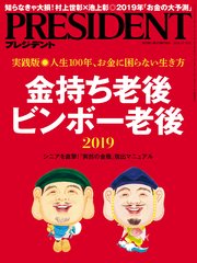 PRESIDENT 2018年11月12日号