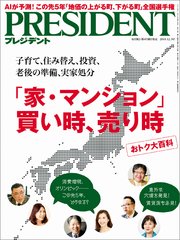 PRESIDENT 2018年12月3日号
