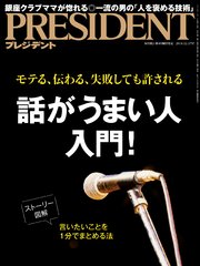 PRESIDENT 2018年12月17日号