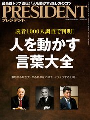 PRESIDENT 2019年2月18日号