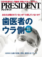 PRESIDENT 2019年3月18日号