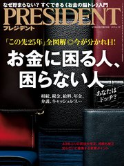 PRESIDENT 2019年4月1日号