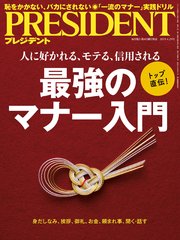 PRESIDENT 2019年4月29日号