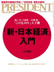 PRESIDENT 2019年5月13日号