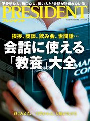PRESIDENT 2019年6月3日号