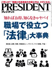 PRESIDENT 2019年6月17日号