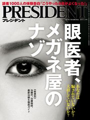 PRESIDENT 2019年7月19日号