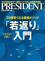 PRESIDENT 2019年8月2日号