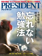 PRESIDENT 2019年8月16日号